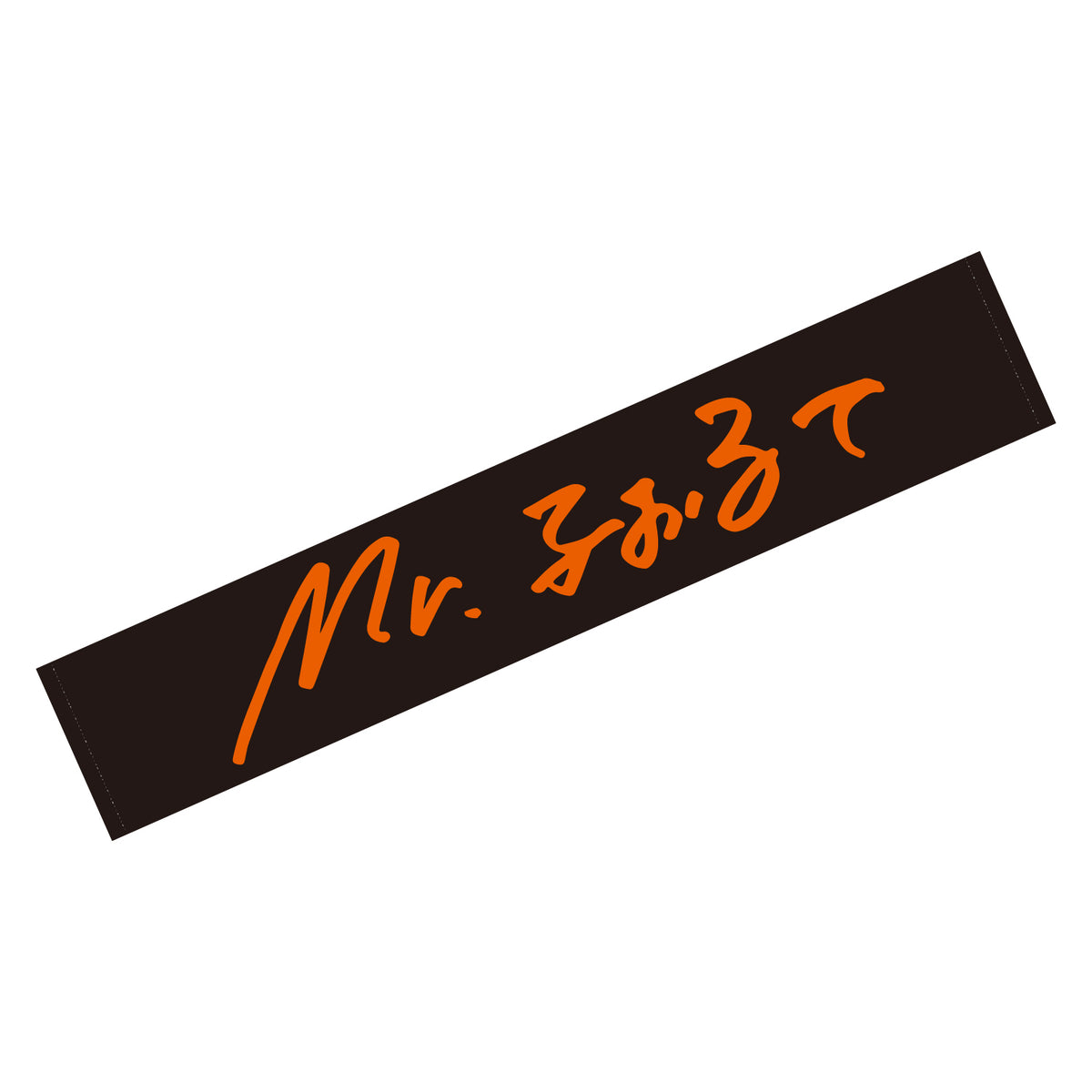 ロゴタオル（BLACK×ORANGE） – Mr.ふぉるて Official webstore