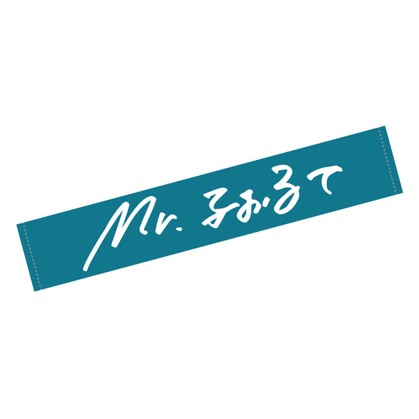 Mr.ふぉるて　ふぉるてくんタオル